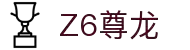 z6尊龙旗舰厅(中国)官方网站